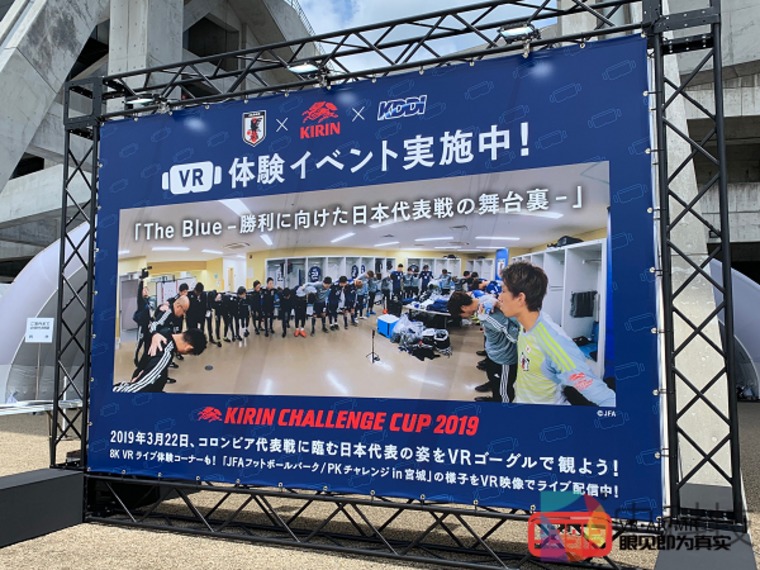 5G时代下，Visbit助力KDDI完成 8K VR超高清足球赛事直播