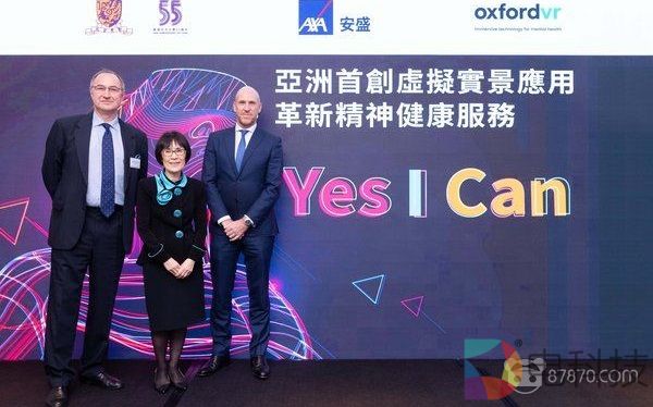 安盛香港、CUHK与Oxford VR联合推出社交恐惧症VR疗法