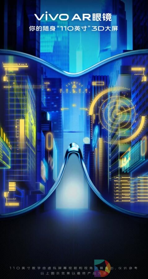 随身110英寸3D大屏 vivo AR眼镜将亮相MWC