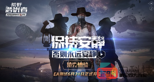 VR新游《荒野潜伏者》EA测试开启