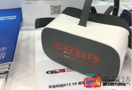 平安科技展现全新VR教育形式