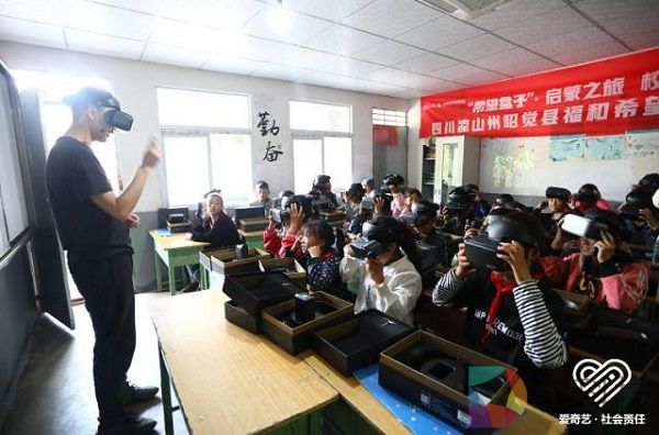 爱奇艺把“希望盒子”带进四川凉山，开启VR筑梦之旅