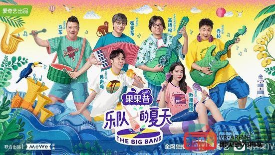 《乐队的夏天》VR版KTV震撼上线