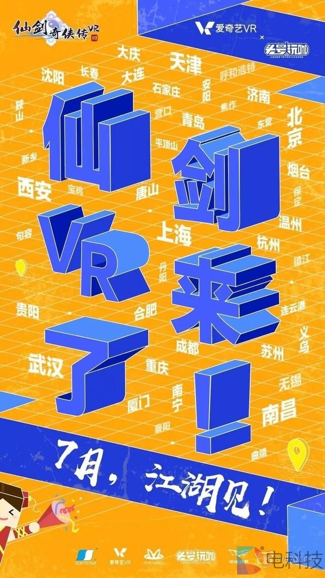 仙剑VR游戏来了！7月江湖见！