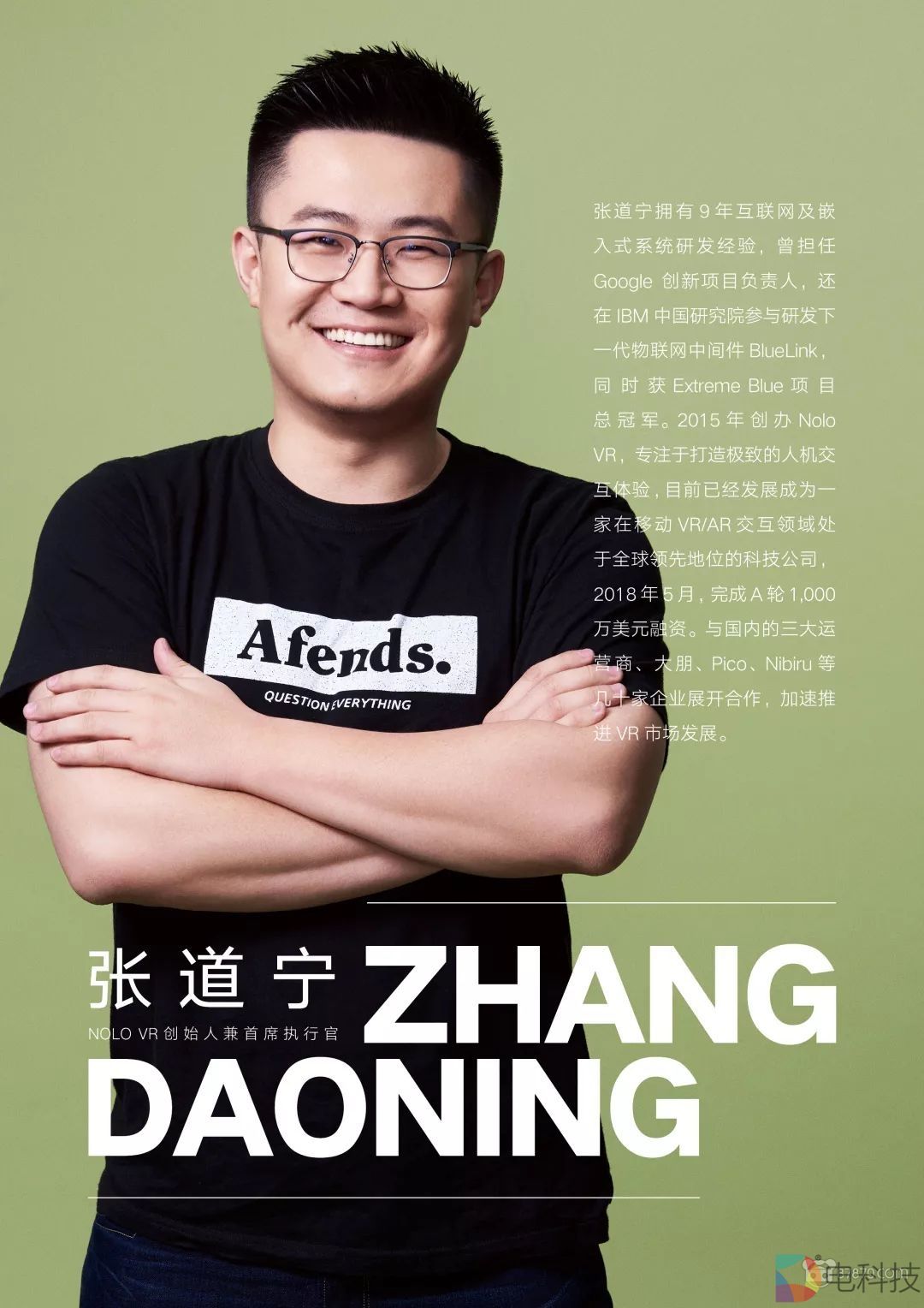 NOLO VR 创始人兼CEO张道宁入选2019 Gen. T中国100新锐先锋