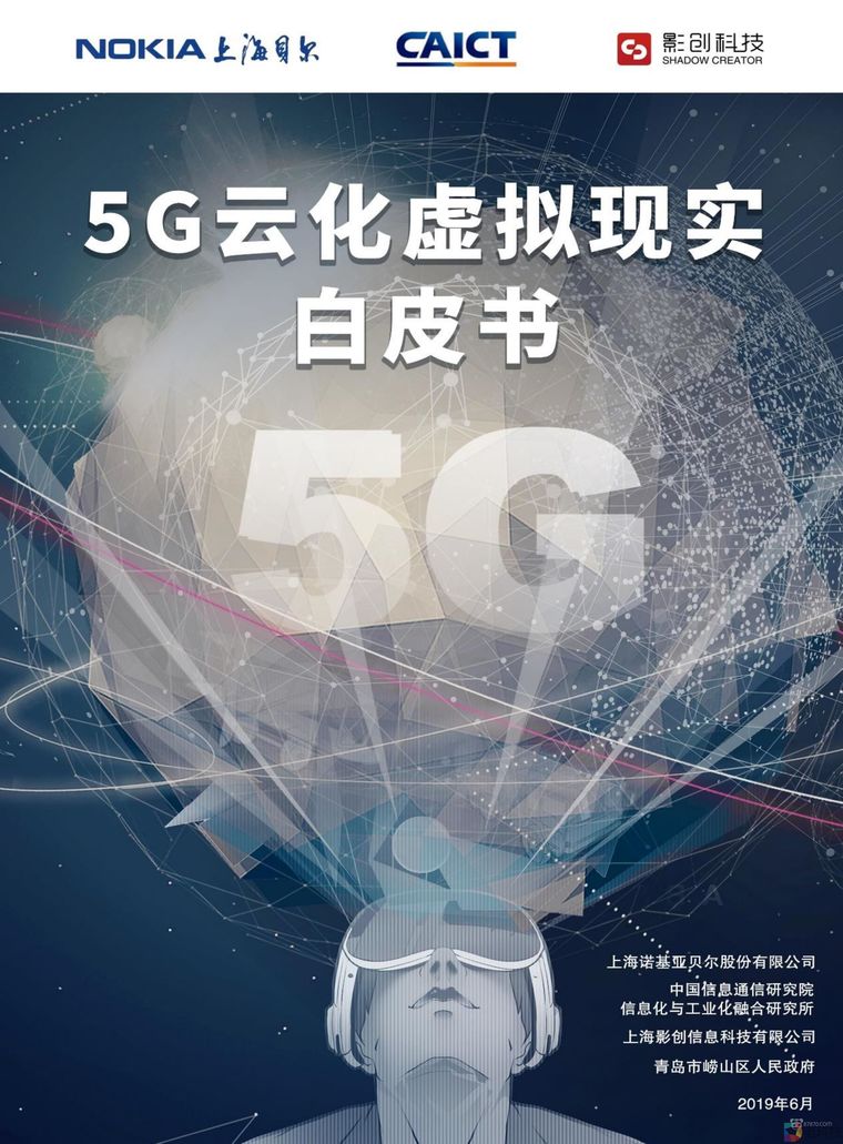 《5G云化虚拟现实白皮书》发布