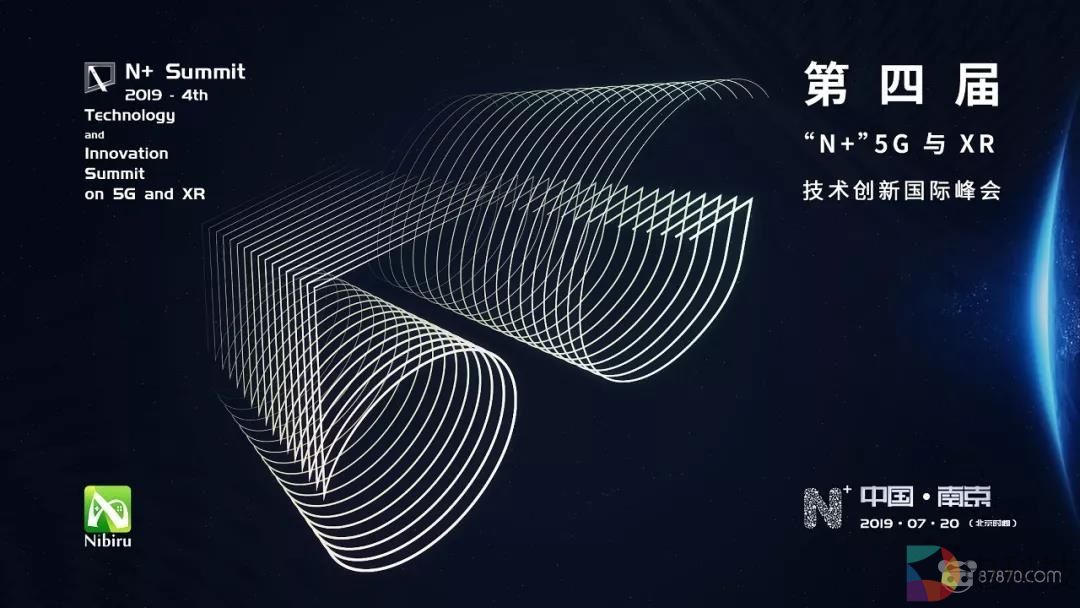 “N+” 5G 与 XR 技术创新国际峰会在南京举办