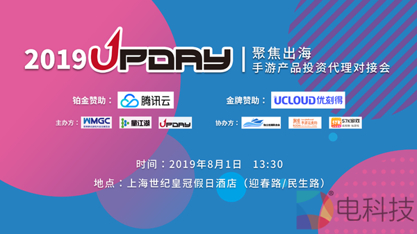 腾讯云两位业内专家确认出席UPDAY 2019，共商游戏出海大计