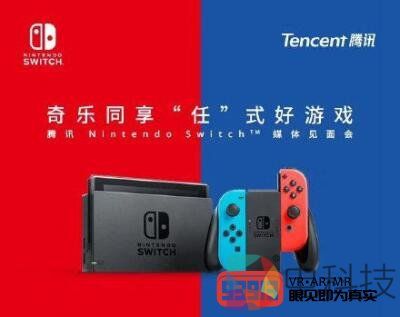 腾讯将于8月2号召开国行Nintendo Switch发布会