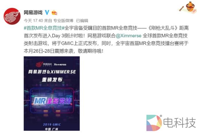 网易游戏联合Ximmerse重磅推出全球首款MR全息竞技