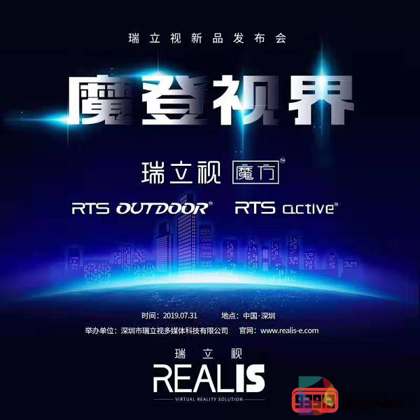 瑞立视2019年新品发布会，献礼中国影视行业