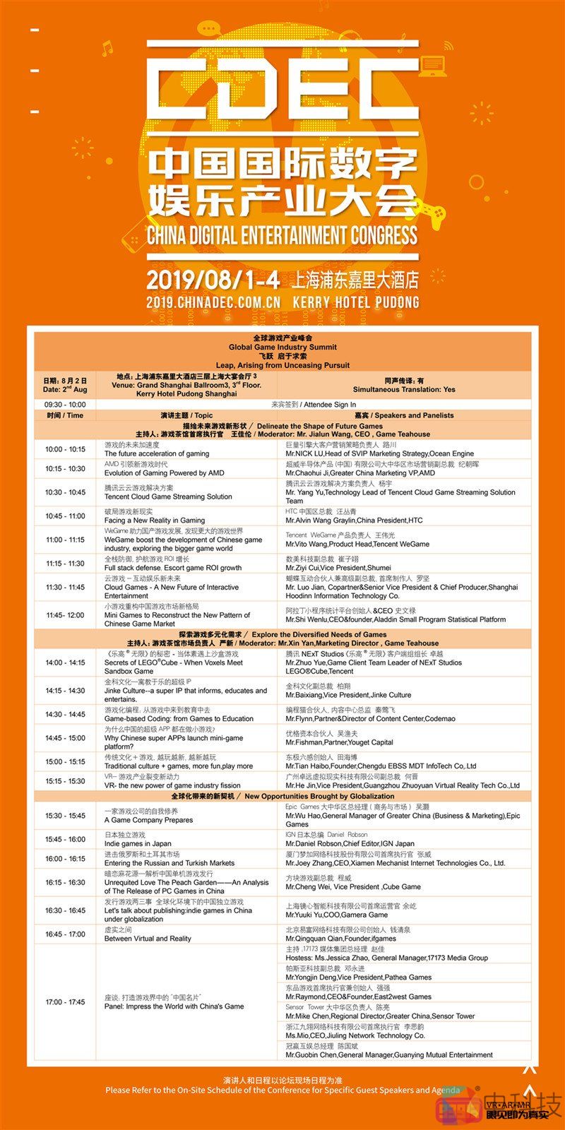 飞跃启于求索！全球游戏产业峰会日程新鲜出炉