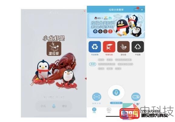 腾讯QQ携手美团外卖，用AR科技助力垃圾分类