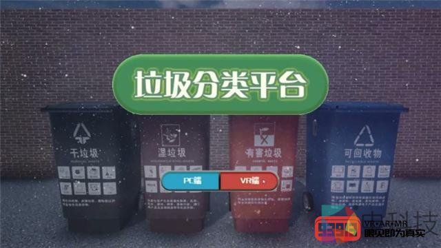 国产VR游戏《垃圾分类》上架Steam