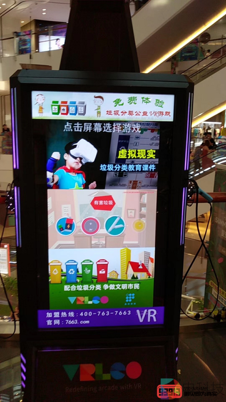 VR第一次上热搜，就被VRLEO夺走 这款自助机正式向“垃圾分类”宣战