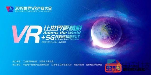 2019世界VR产业大会公开征集宣传标语