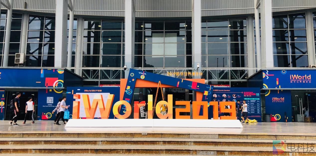 2019 iWorld数字世界国际论坛 助力5G+VR行业新生态