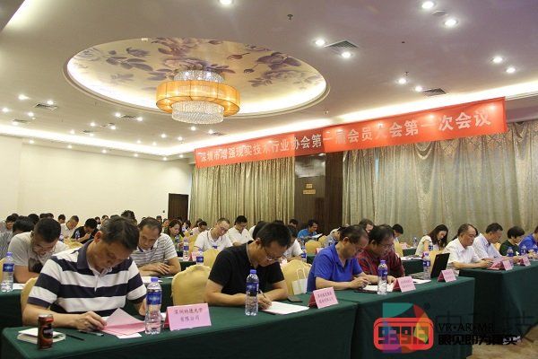 深圳市增强现实技术行业协会第一届会员大会圆满举行，文钧雷当选为首届会长