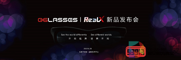 0glassesAR新品发布会｜全球首款重量仅70g的AR眼镜RealX正式面世
