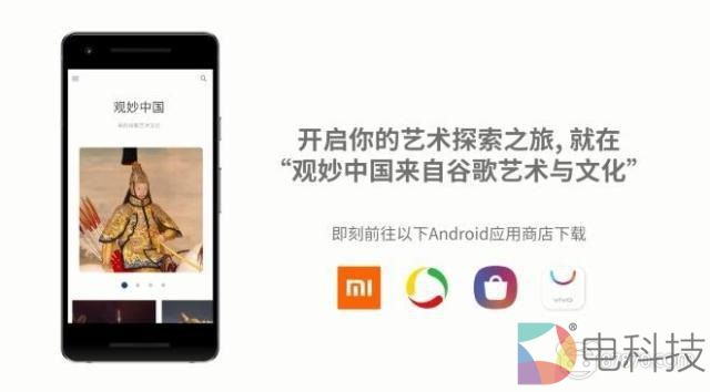 谷歌AR应用“观妙中国”安卓上线