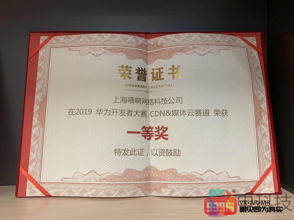 云VR颠覆未来 上海喂啊网络科技公司获2019HC大会CDN&媒体云赛道一等奖