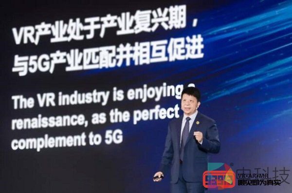华为轮值董事长郭平：打造VR/AR信息高速公路，支撑产业繁荣