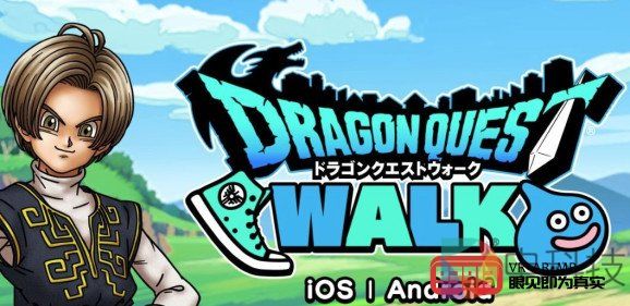AR游戏《勇者斗恶龙》已获得170万次下载