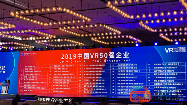 爱奇艺智能荣登“2019中国VR50强企业”榜单 为产业生态建设持续贡献力量