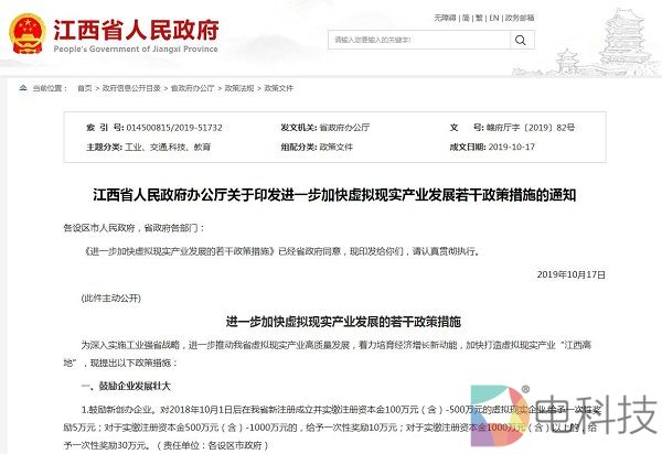 江西省人民政府发布重磅文件 《进一步加快虚拟现实产业发展的若干政策措施》