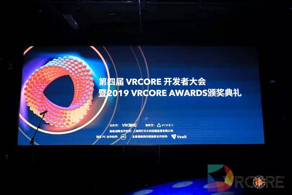 第四届VRCORE开发者大会精彩落幕，VRCORE Awards获奖作品揭晓！