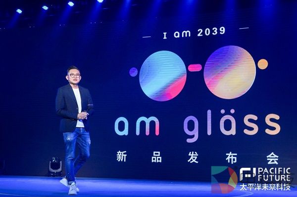 售价6588元起，太平洋未来科技正式发布第二代am glass AR眼镜