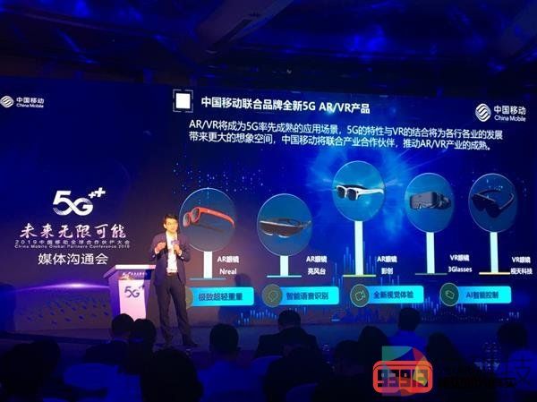 中国移动联合合作伙伴推出多款5G商用AR/VR终端