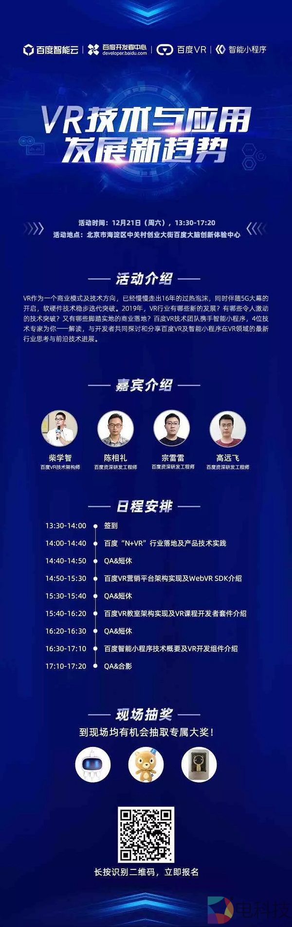 百度技术沙龙|VR技术与应用发展新趋势