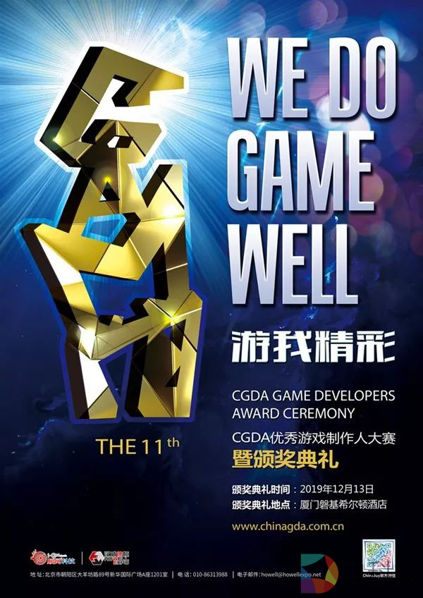 一鸣惊人！第十一届CGDA优秀游戏制作人大赛入围名单正式公布