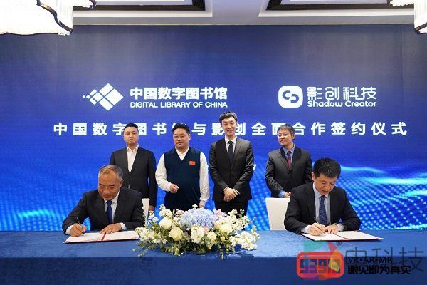 影创科技携手中国数字图书馆 共建XR全球数字内容中心