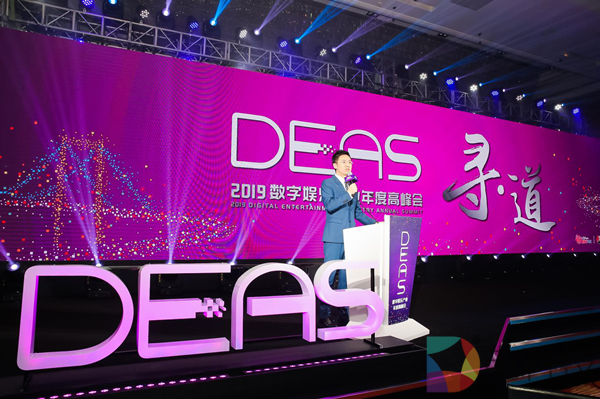 精彩纷呈！第六届DEAS数字娱乐产业年度高峰会于厦门隆重召开！