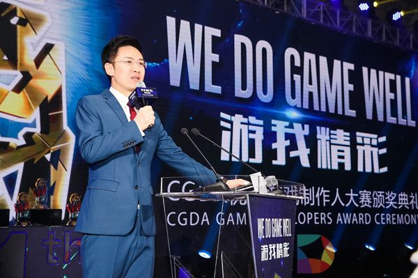 游我精彩！第十一届CGDA优秀游戏制作人大赛颁奖盛典隆重举办！
