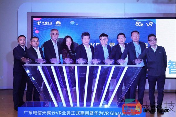 中国电信广东公司举办天翼云VR业务正式商用暨华为VR Glass首销上市发布会