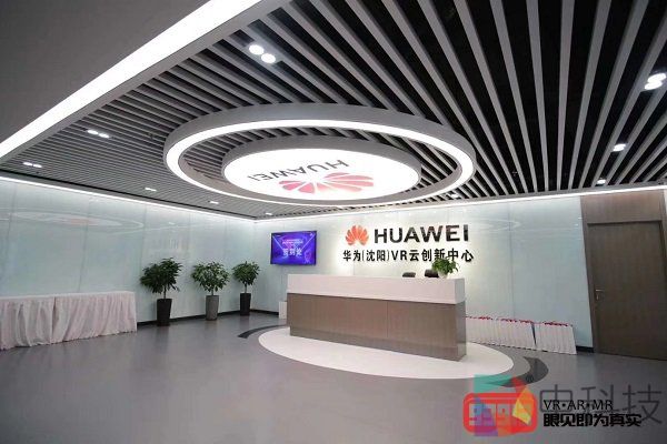 华为VR云生态规划暨虚拟现实产业沈阳工作站筹备会议在沈阳召开