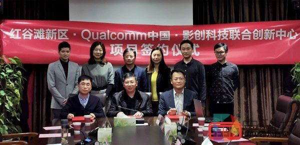 影创科技落地江西南昌 携手高通共建联合创新中心