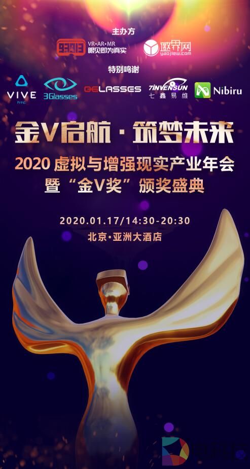 2020“金V奖”颁奖盛典1月17日将于北京•亚洲大酒店隆重举行