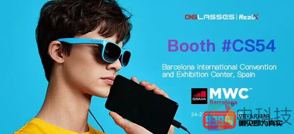 0glasses携RealX MR眼镜即将盛装参展MWC 2020