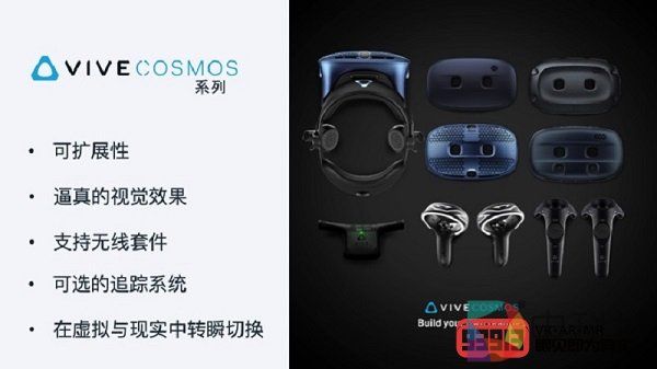 HTC VIVE推出 VIVE COSMOS全新系列产品