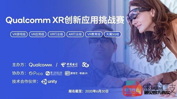 第二届Qualcomm XR创新应用挑战赛开放报名中，力度全面增大！