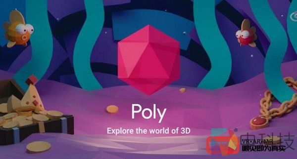 Google Poly内置VR工具支持可视化3D对象
