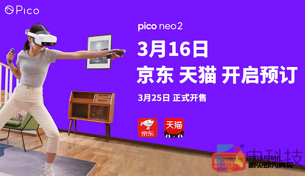 Pico 6DoF VR一体机——Neo 2，3月25日正式开售