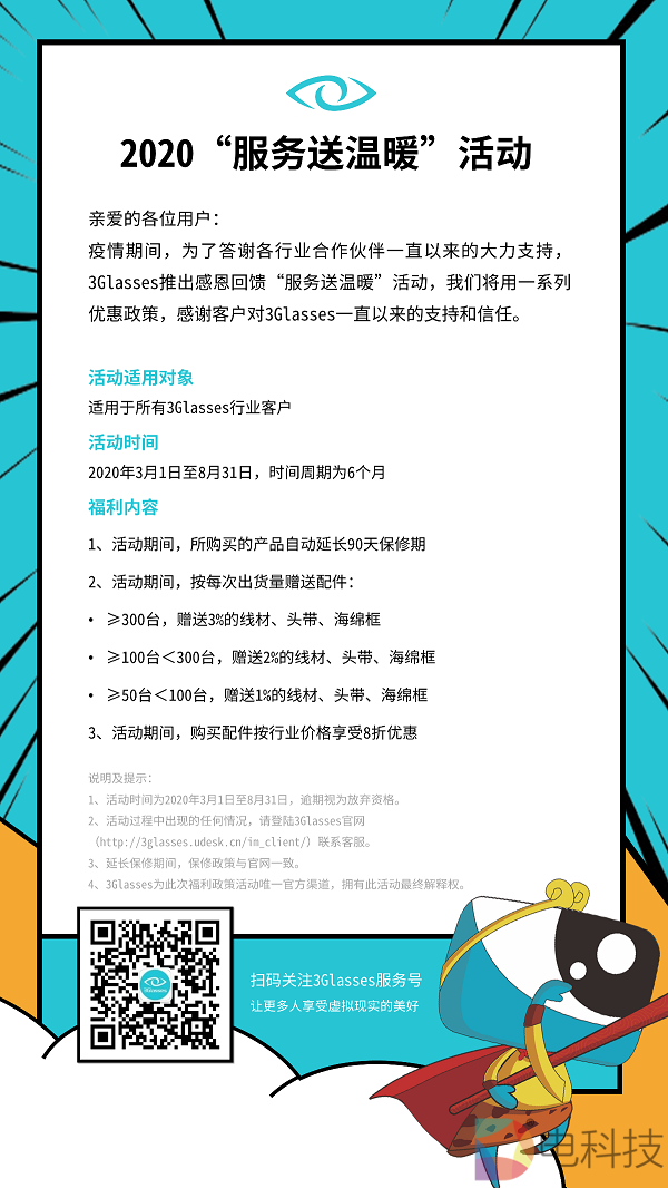 3Glasses服务“新”升级，赋能行业伙伴更具竞争力