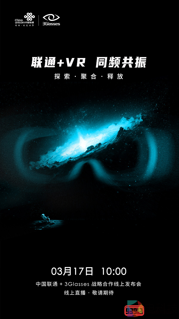 强强联合，中国联通与3Glasses于3月17日举行战略合作线上发布会