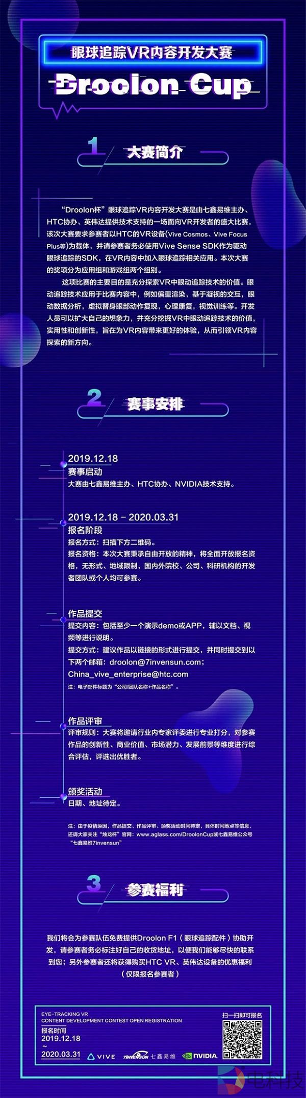 眼球追踪VR内容开发大赛倒计时！60万奖项，谁与争锋？