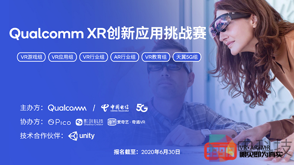 3月20日Qualcomm XR挑战赛公开课预告：影创MR眼镜及SDK开发说明
